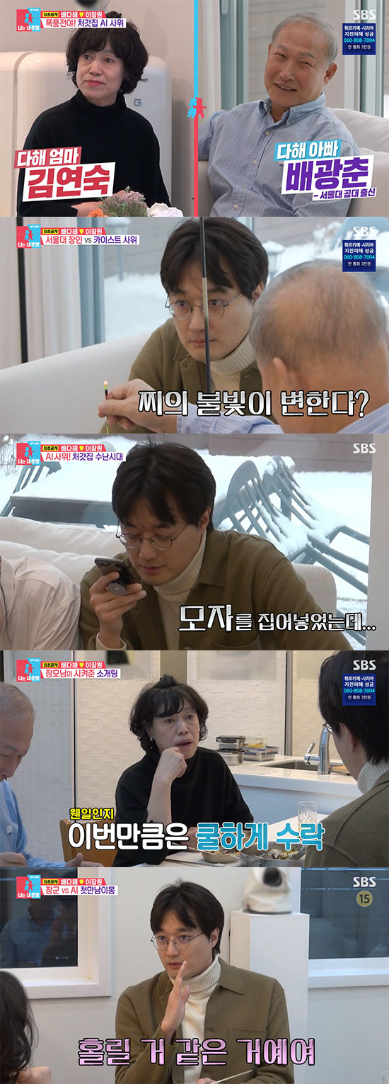 배다해 "♥이장원 공감능력 결여, 고성능 잘생긴 로봇과 결혼" ('동상이…