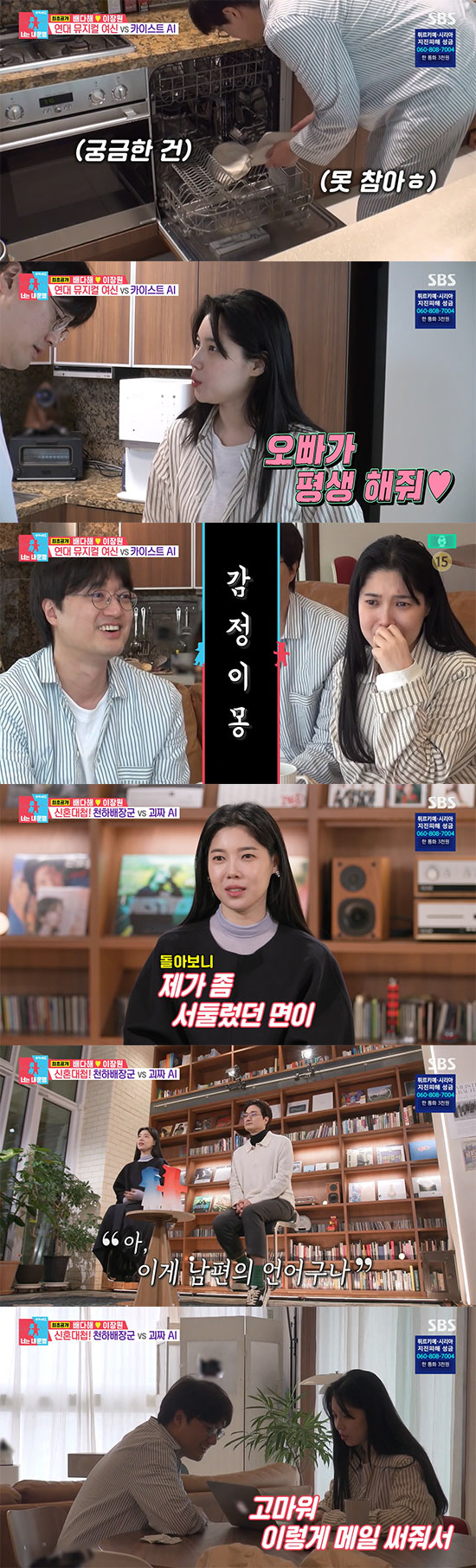 배다해 "♥이장원 공감능력 결여, 고성능 잘생긴 로봇과 결혼" ('동상이…