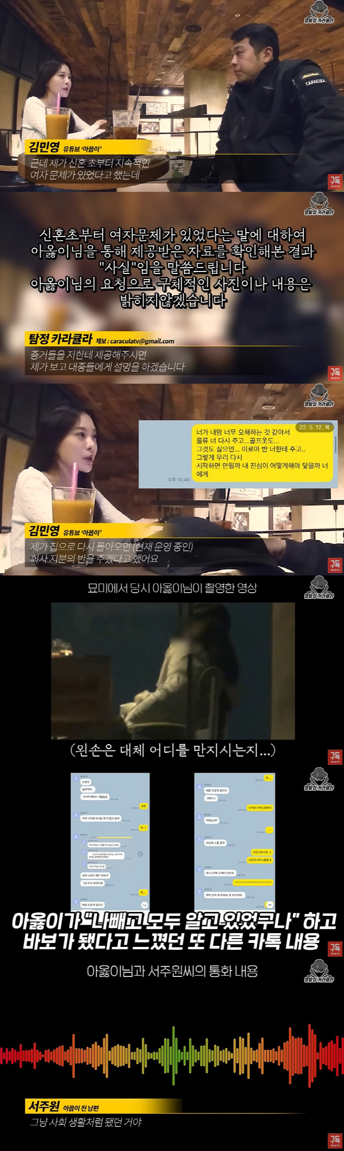 아옳이, 서주원 외도 영상 공개 초강수…카라큘라도 '중립 포기' [종합]