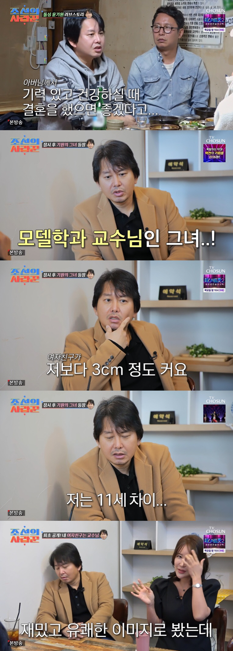 윤기원, ♥11살 연하 여친 최초 공개 "이혼·자녀 고백, 펑펑 울었다"…