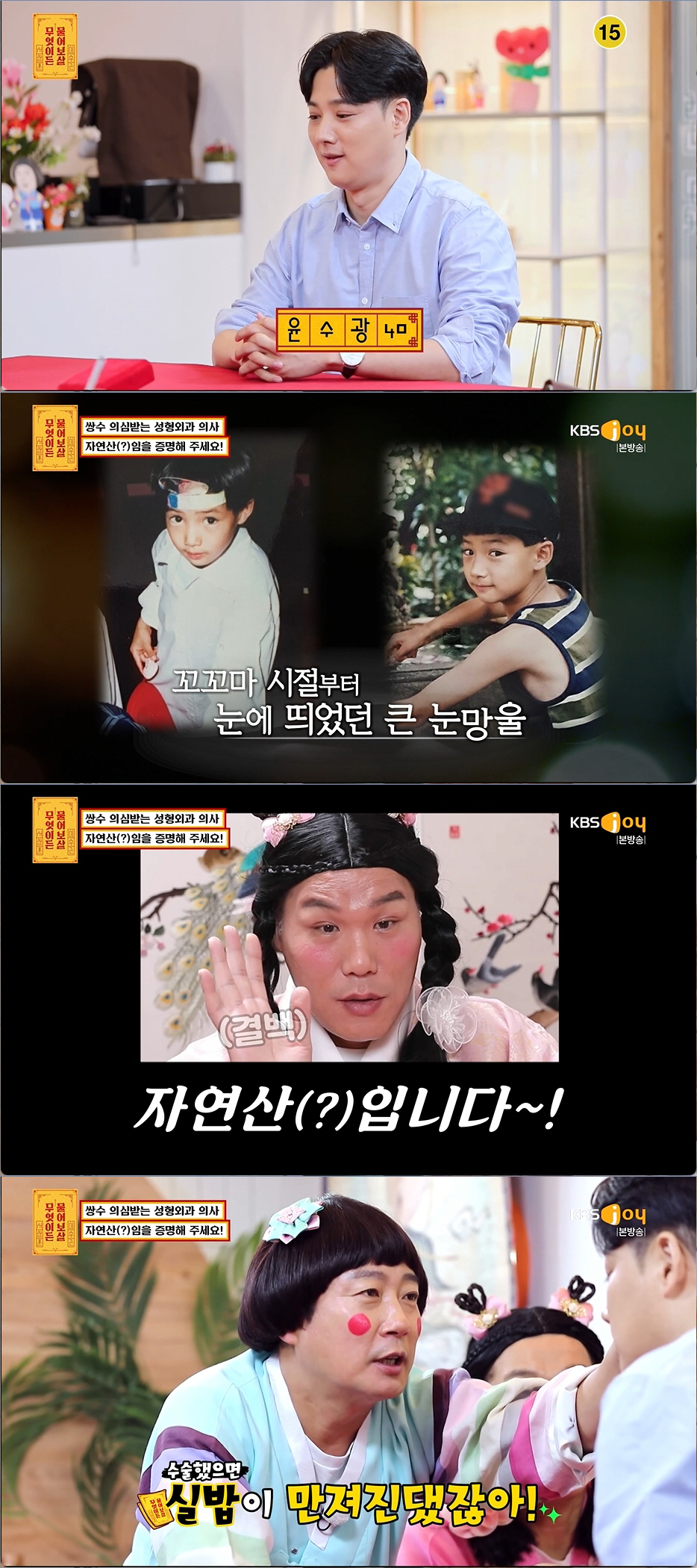 '물어보살' 성형외과 의사 "환자들이 성형 의심…만져보면 안다" [SC리…