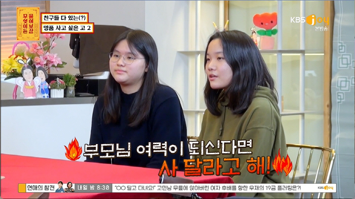 '물어보살' "고교생들 다 명품 가져, 따라사고파"…서장훈 "그게 맞냐"…