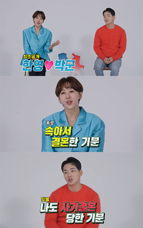 박군vs한영 "사기 결혼 당했다"…결혼 1년만에 충격 반전 ('동상이몽2…