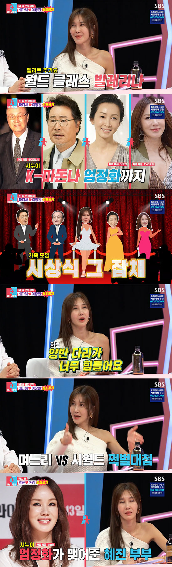 '엄태웅♥' 윤혜진, 시母 앞서 쩍벌 "양반다리가 너무 힘들다" ('동상…