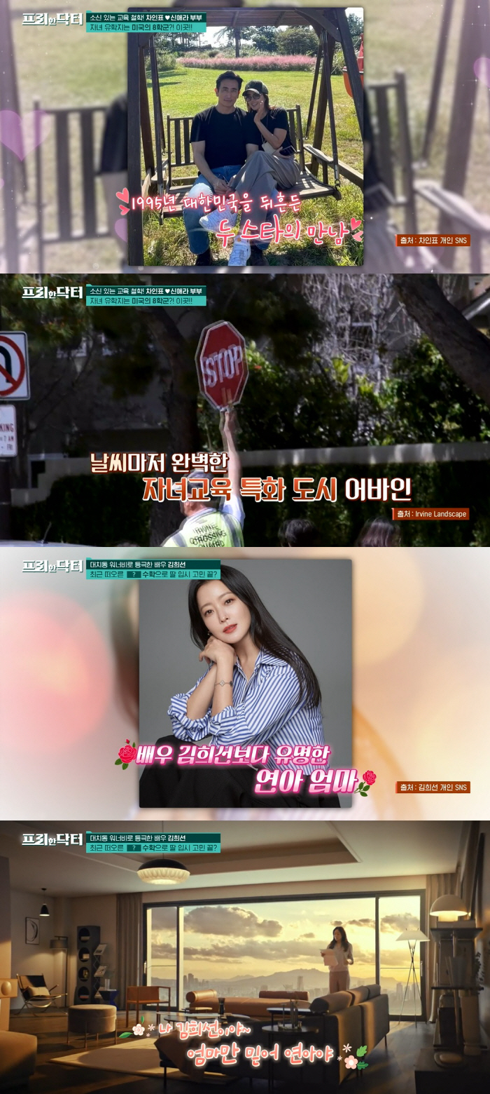 비♥김태희, 그사세 학구열 "美에 24억 타운하우스 구입..학비까지 최소…