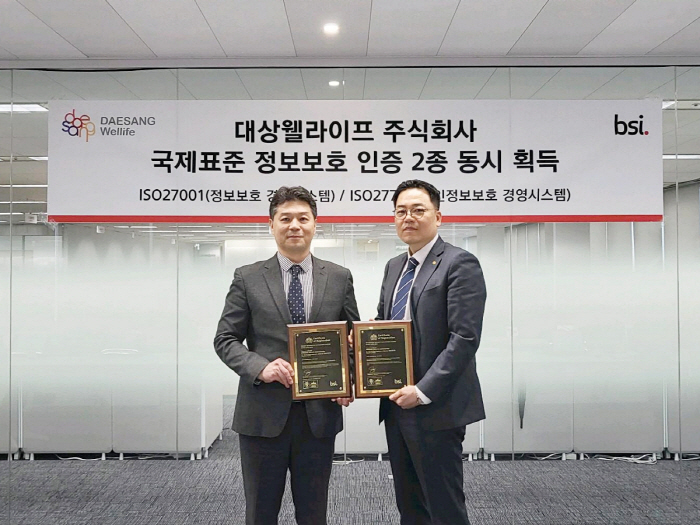 대상웰라이프, ISO 27001·ISO 27701 등 '국제표준 정보보호…