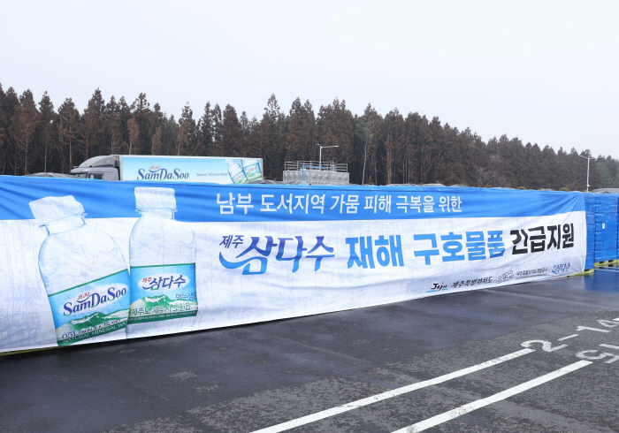 제주개발공사, 가뭄 피해 도서지역에 삼다수 지원…튀르키예에 피해 복구 지…