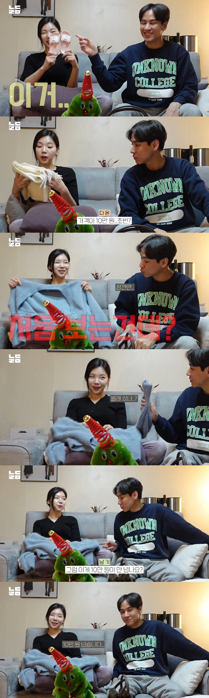 이다은, ♥윤남기 몰래 산 10만원↑ 옷 발각 "몰래샀나?" 눈치 ('남…