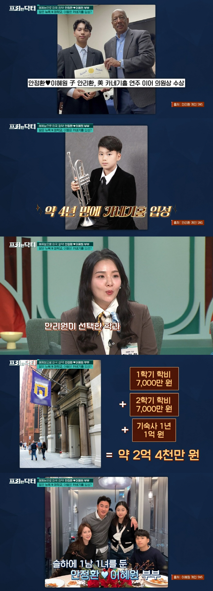안정환♥이혜원 딸, 美명문대 '학비·기숙사비만 2억 4천'…이서진·함연지…
