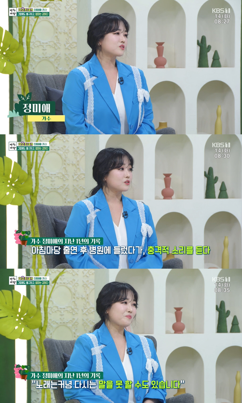 정미애 "'설암 투병' 혀 1/3 절제...다신 말 못할 수도 있다고" …