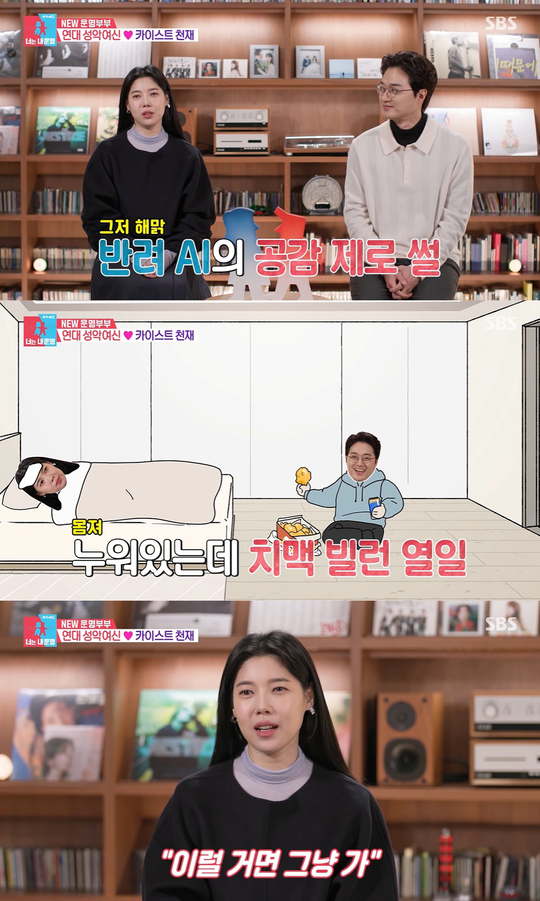 배다해 "♥이장원, 아픈 내 옆에서 치맥 먹어" 공감능력 결여 폭로 ('…