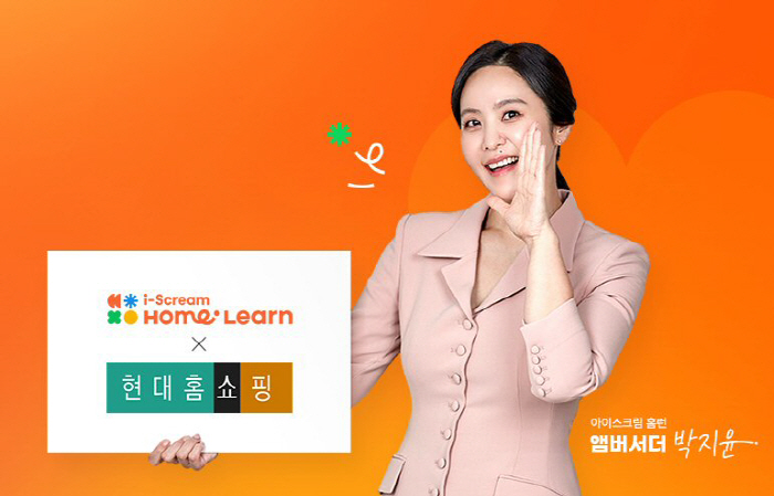 아이스크림에듀, 15일 현대홈쇼핑서 '아이스크림 홈런 2.0' 론칭 방송…