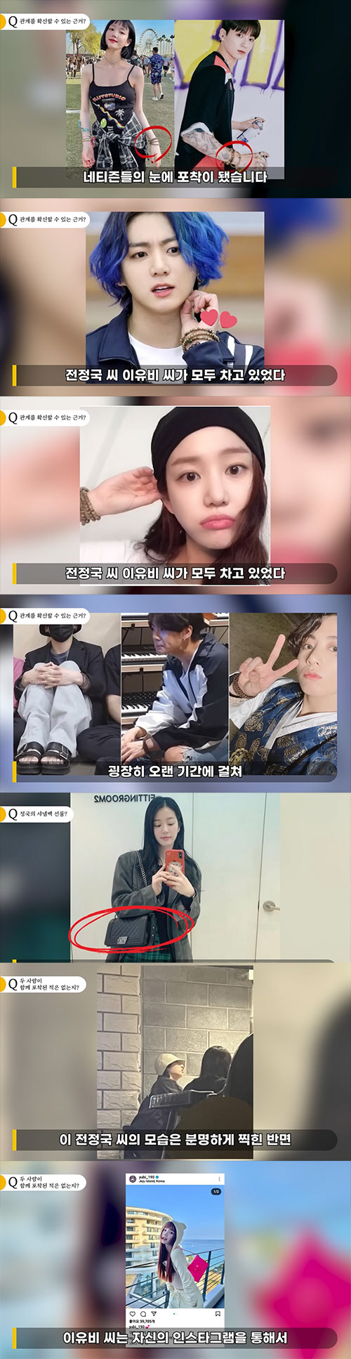 방탄소년단 정국-이유비 "작년 5월까지 연인"…과거에는 맞고 지금은 아니…