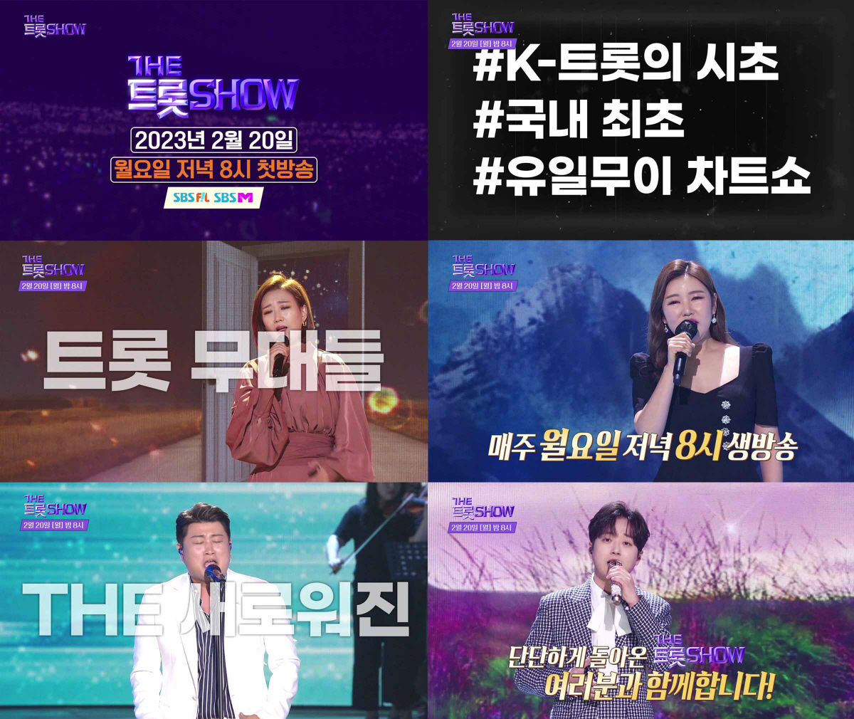 '더 트롯쇼' 업그레이드…매주 생방송→새 MC 김희재, 1위 경쟁 더 치…