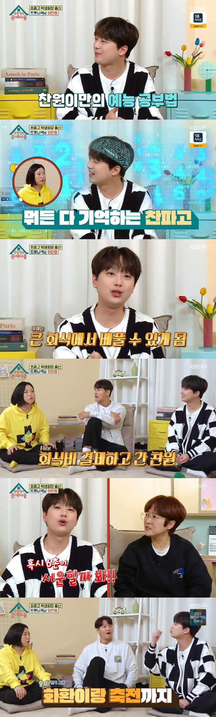 이찬원 "母에 빌린 200만원..'진또배기' 이후 100배 이상으로 갚아…