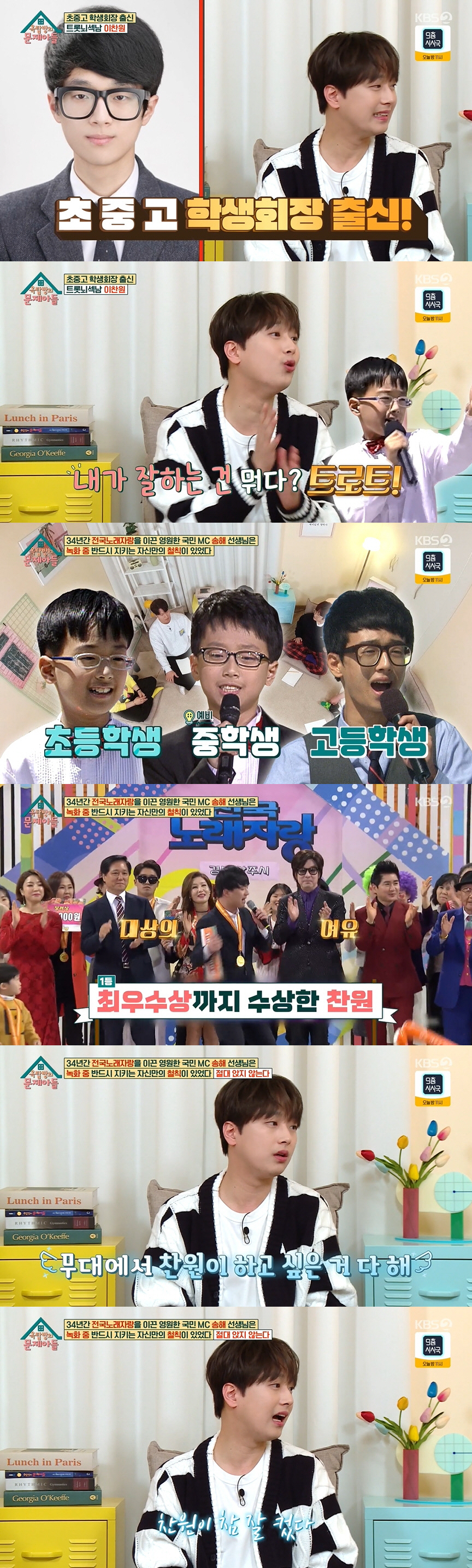 이찬원 "母에 빌린 200만원..'진또배기' 이후 100배 이상으로 갚아…