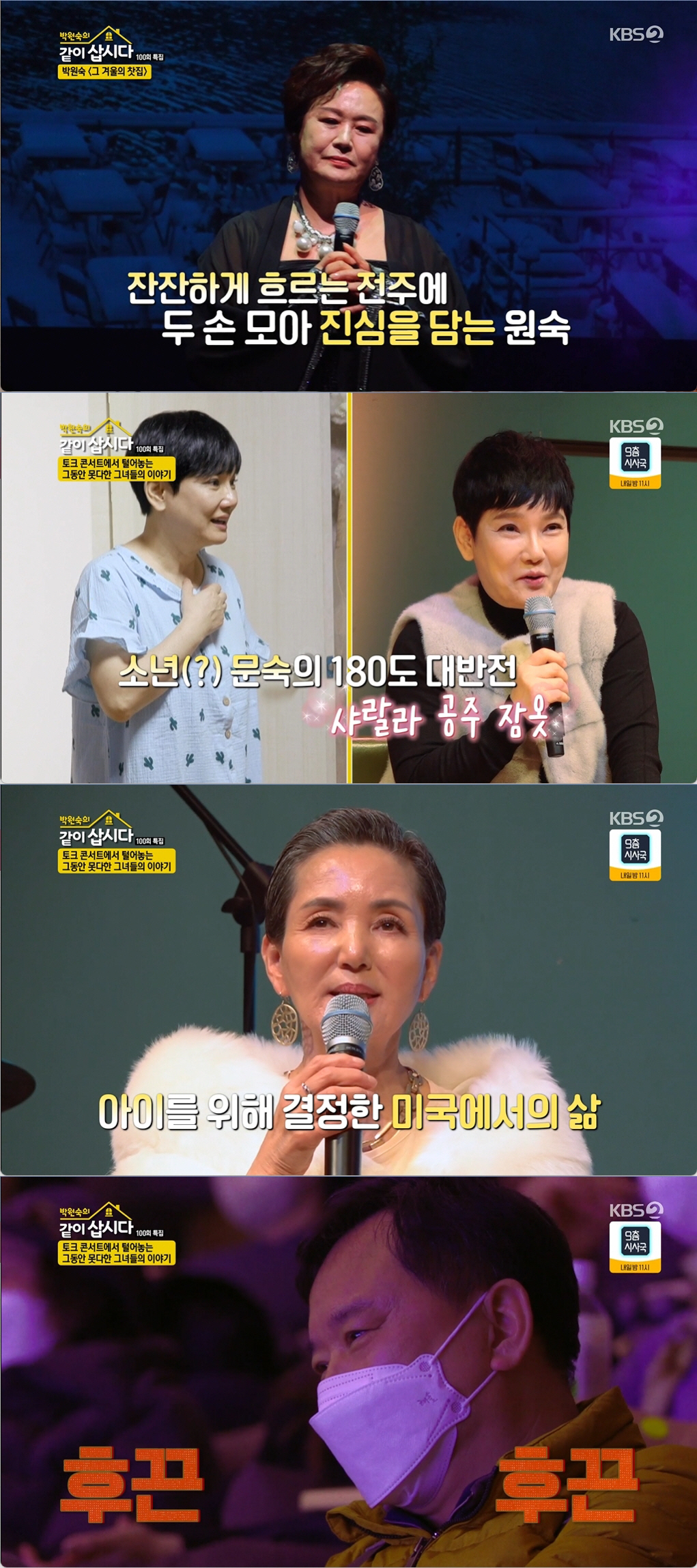 정훈희 "담배 떨어지면 시모가 대신 구매…대마초 사건 연루, 방송정지" …