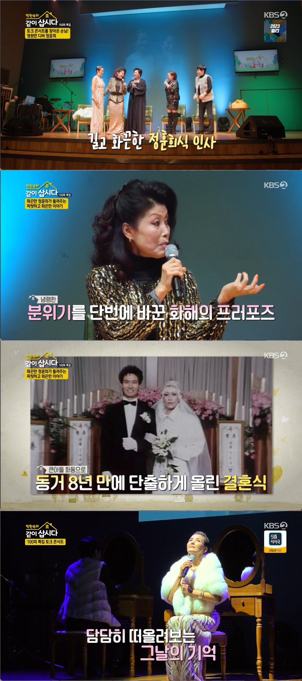 정훈희 "담배 떨어지면 시모가 대신 구매…대마초 사건 연루, 방송정지" …