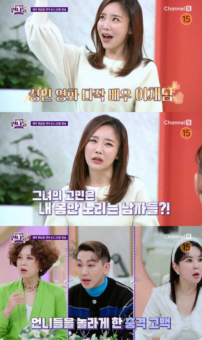 이채담 "성인영화계 이경영..10년 간 100편 이상 찍었다"(진격의 언…