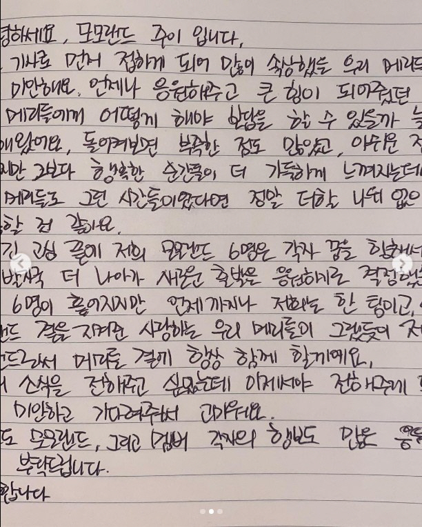 모모랜드 주이, 손편지로 전한 해체 심경..."6명은 언제나 한팀"[전문…