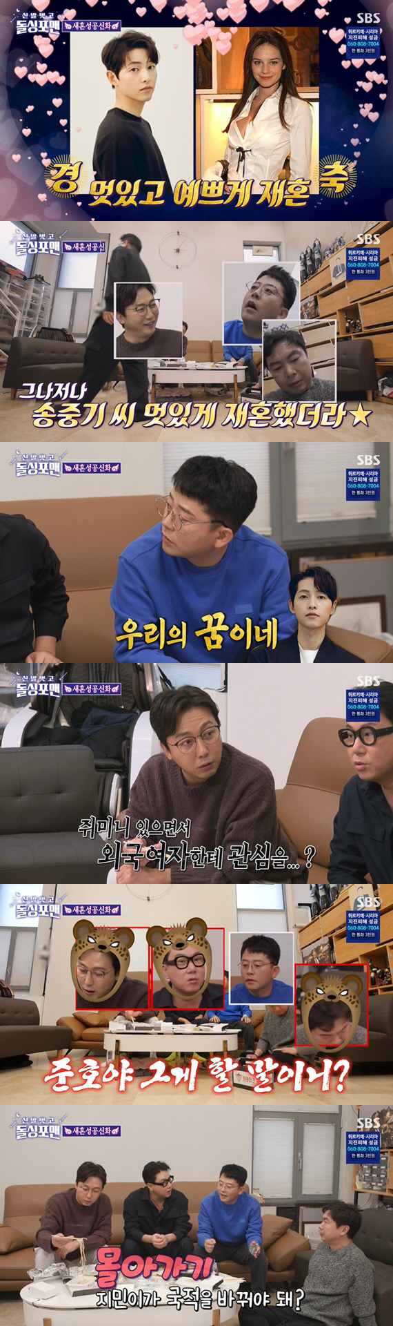 '케이티♥' 송중기, 돌싱들의 꿈 됐다 "멋있게 재혼 했더라"('돌싱포맨…
