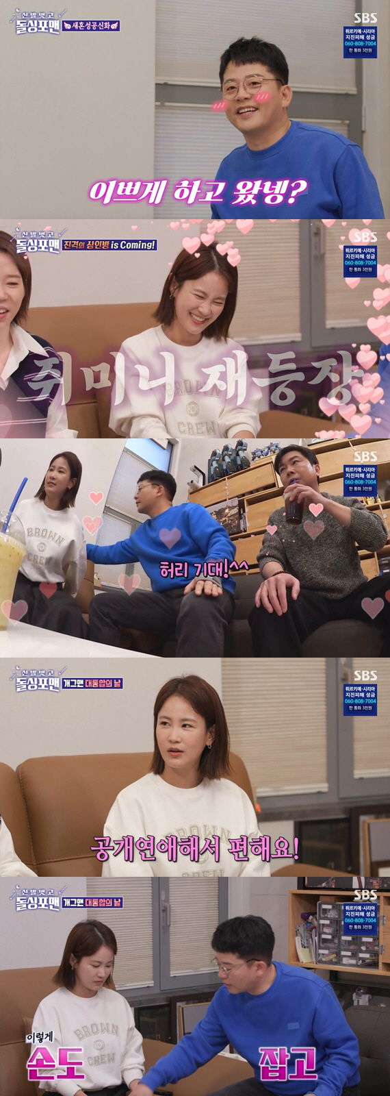 '케이티♥' 송중기, 돌싱들의 꿈 됐다 "멋있게 재혼 했더라"('돌싱포맨…