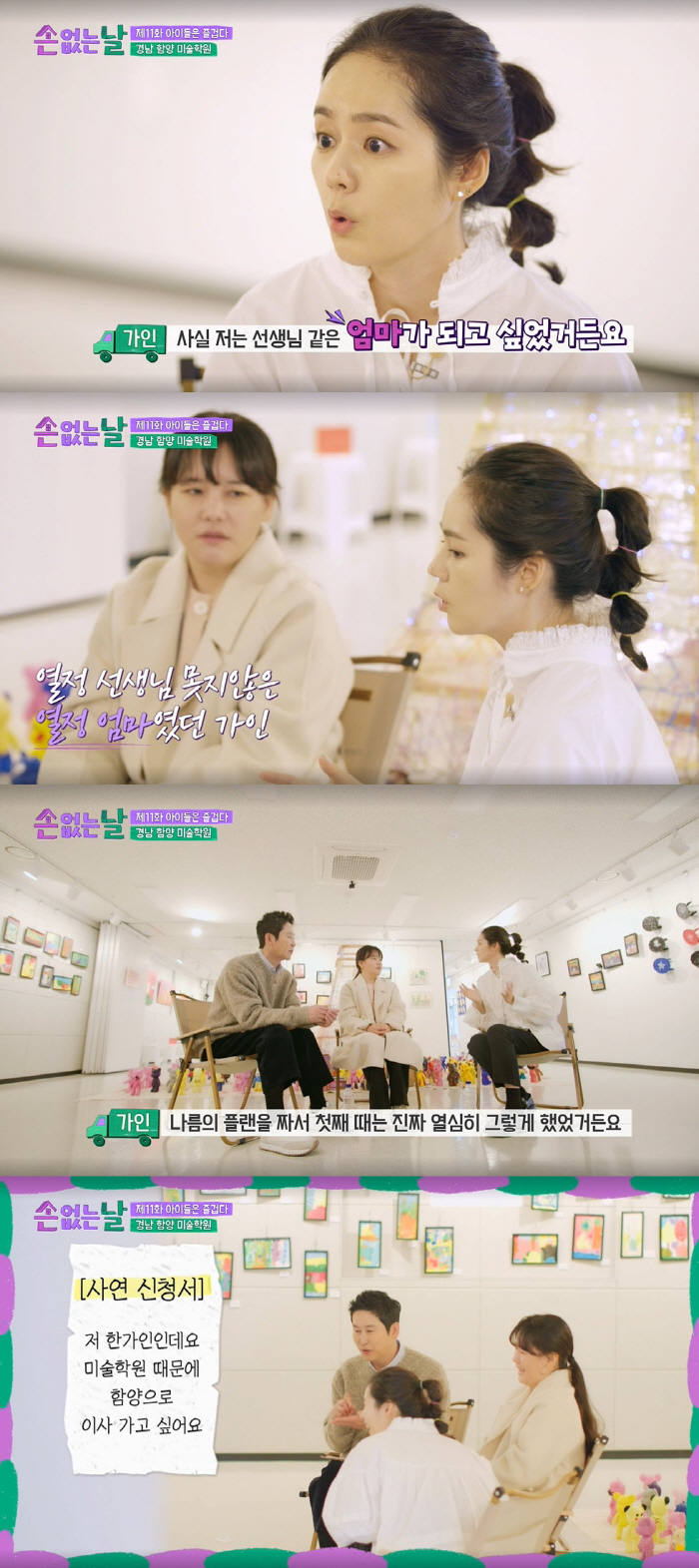 한가인, 세심한 교육열 "첫째 아이 때 혼자 놀이 플랜 짜서 해줘" ('…