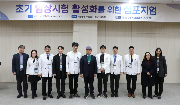 전남대병원 '초기 임상시험 활성화 위한 심포지엄' 개최