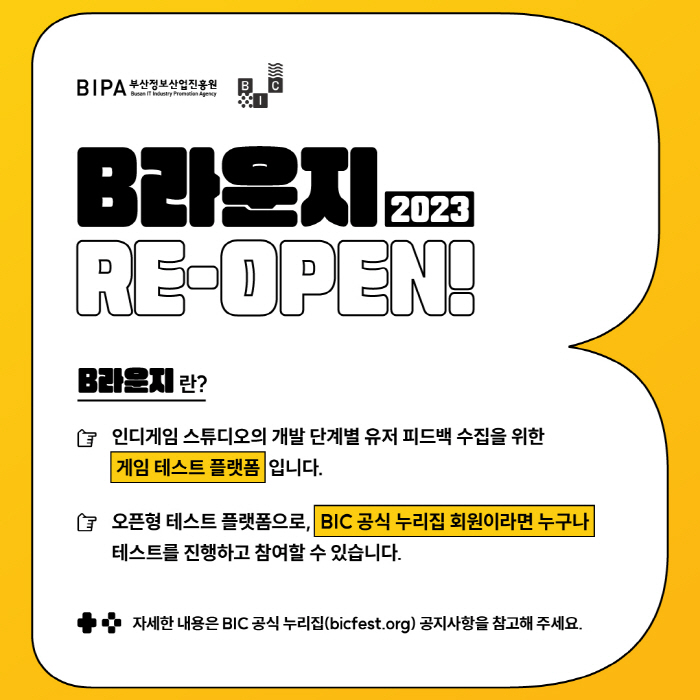 BIC 조직위원회, 인디게임 베타 테스트 플랫폼 '비라운지' 15일 재가…