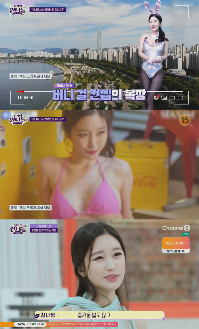 “아나운서 얼굴에 먹칠..몸 팔아서 돈 버냐” 이대출신, 바니걸 일기예보…