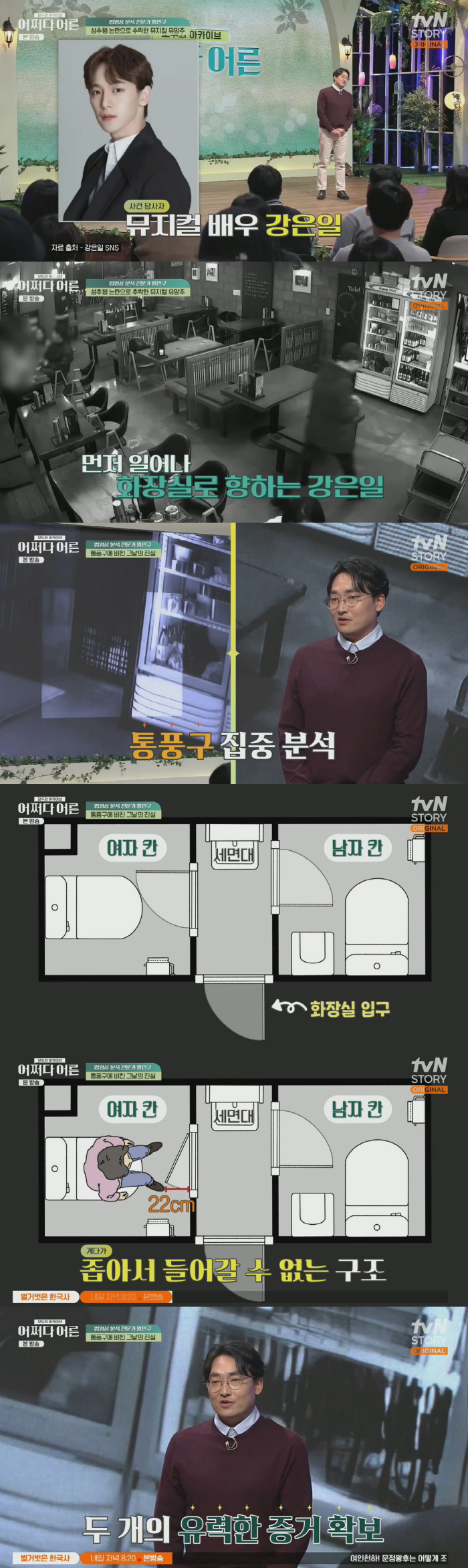뮤지컬배우 강은일의 억울한 성추행 사건..“화장실 통풍구가 그를 살렸다”…