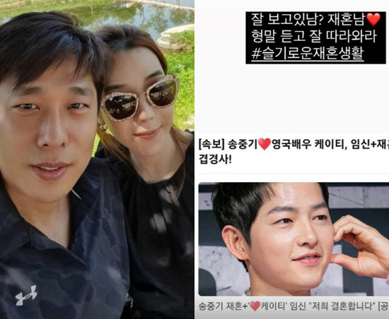 송중기♥케이티 '재혼' 밥상에 숟가락 얹은 '돌싱남들' [SC이슈]