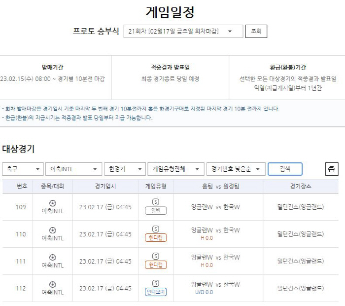 스포츠토토코리아, 아놀드 클라크컵 출전 女대표팀 '한경기구매' 발매
