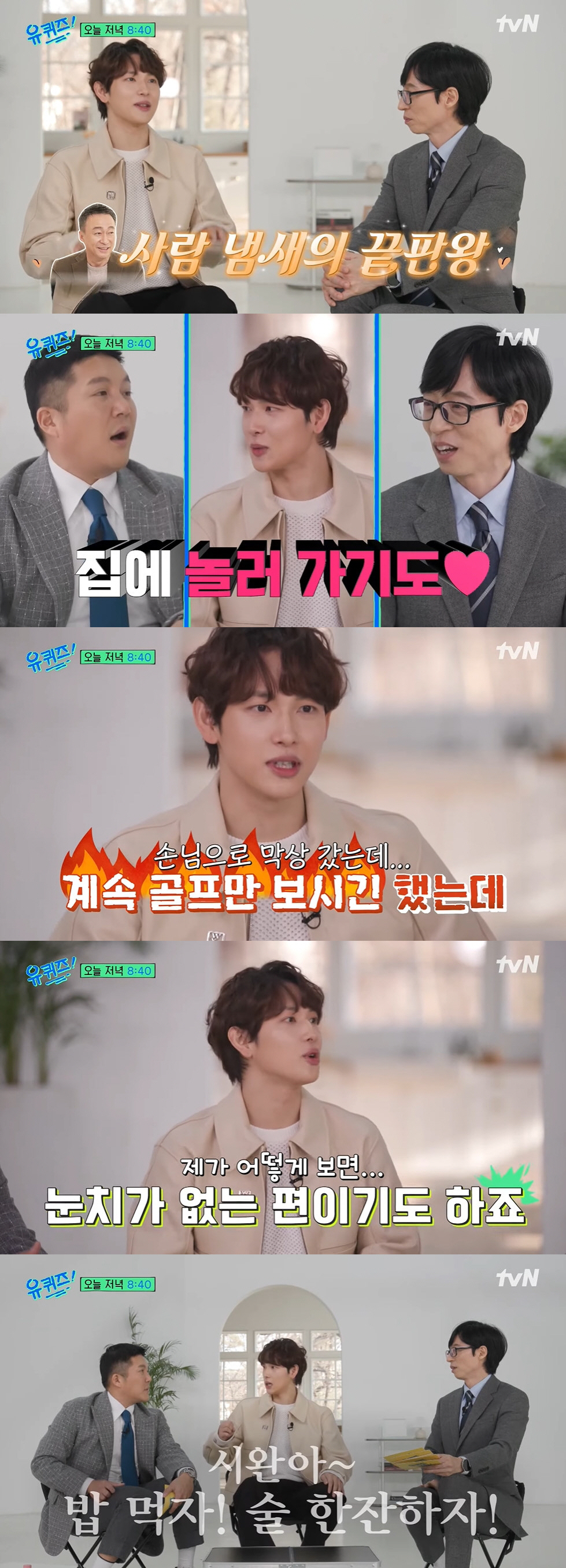 임시완 "이병헌, '밥 먹자'는 말에 실제 집 방문...당황하시더라" […