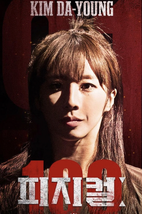"뺨 몇 대씩 휘갈겨"…'피지컬100', 김다영 학폭 폭로에 "소통 중"…