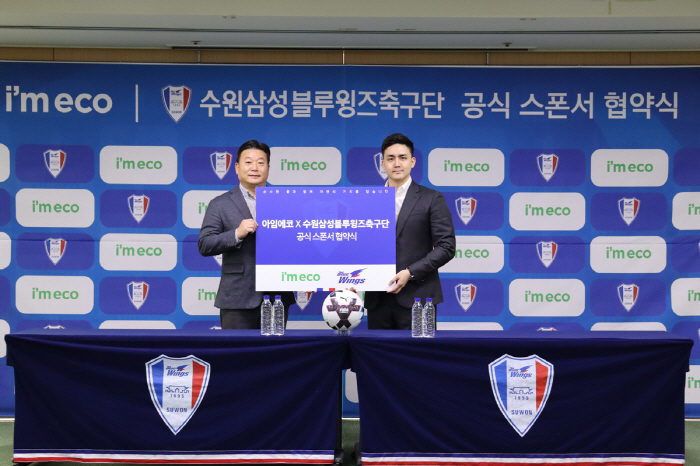 수원 삼성 친환경 행보 펼친다, 아임에코와 스폰서십