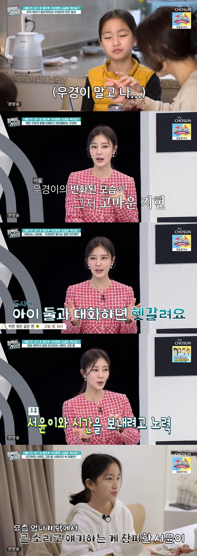 이지현 딸, 동생만 생각하는 엄마에 "난 누구한테 사랑 받아" ('퍼펙트…