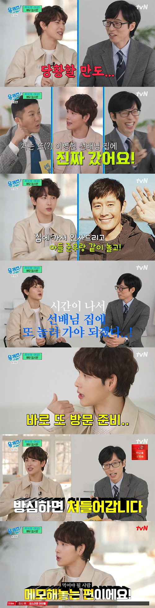 임시완 "이성민·이병헌에 초대받아 진짜 집 방문...눈치 없는편"('유퀴…