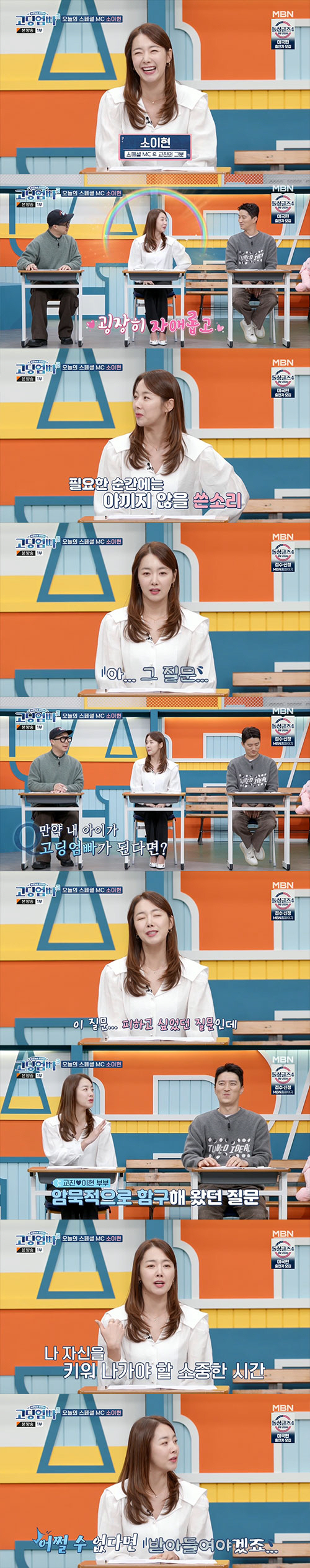 소이현 "내 자녀가 '고딩엄빠' 된다면?…받아들여야죠"(고딩엄빠)