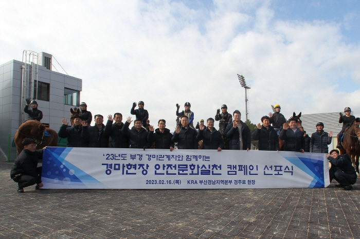 [경마]한국마사회, 범경마인'안전문화실천 선포식'개최