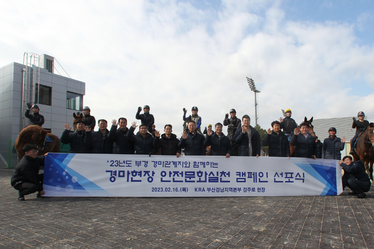 [경마]한국마사회, 범경마인'안전문화실천 선포식'개최
