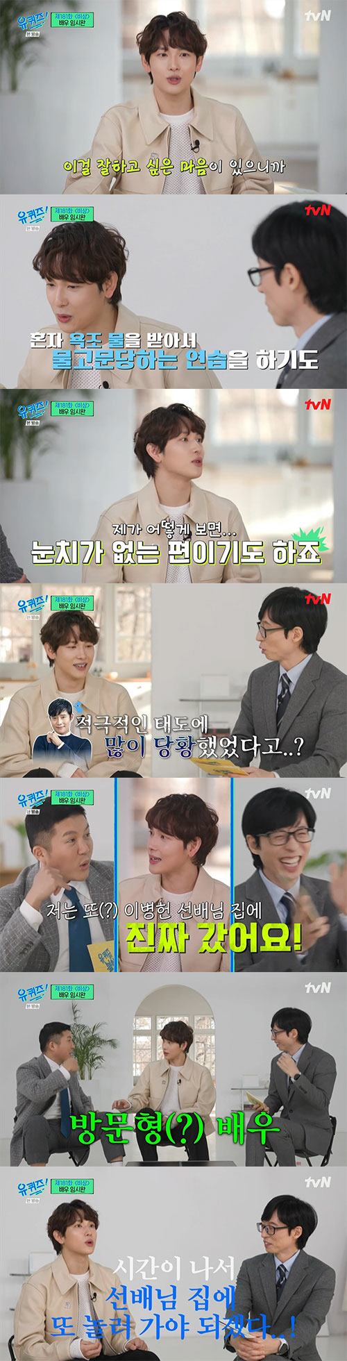 임시완, '믿보배' 되기 위한 노력..."49kg까지 감량에 물고문 연습…