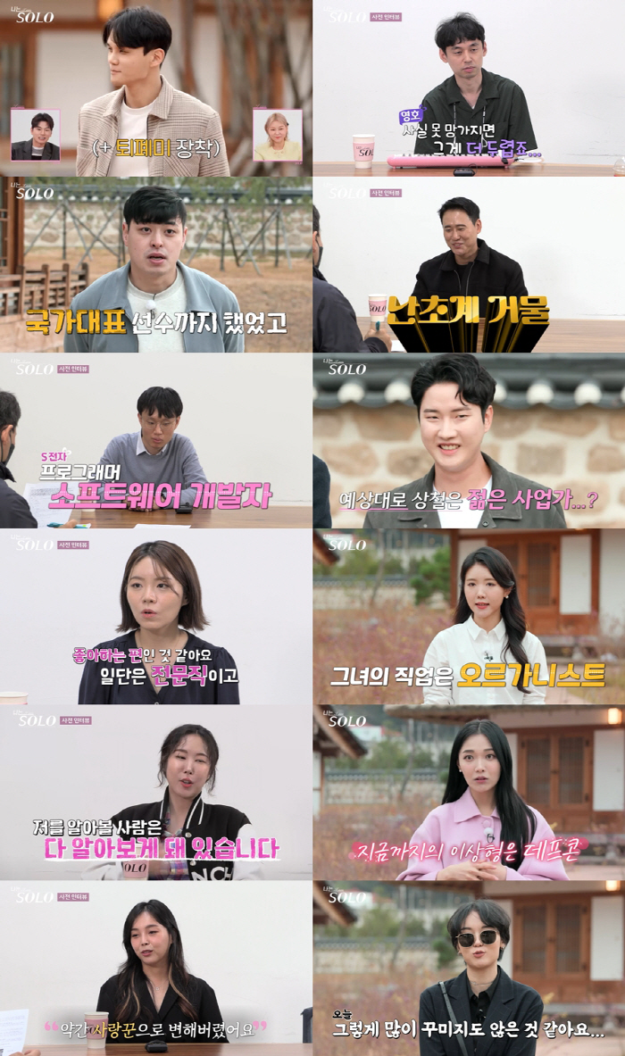 13기 영철, '50억 난초' 도난사건 고백…첫인상 4표 인기남 등극 (…