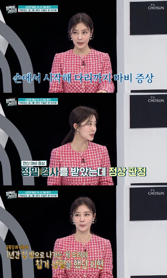 '이혼 2번' 이지현 "공황장애로 전신 마비…1년간 외출 못해" ('퍼펙…