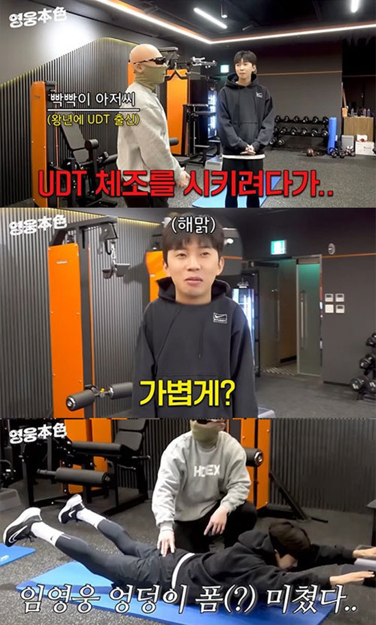 '헬린이' 임영웅, 김계란과 근육질 몸매 도전? "와 미쳤다"
