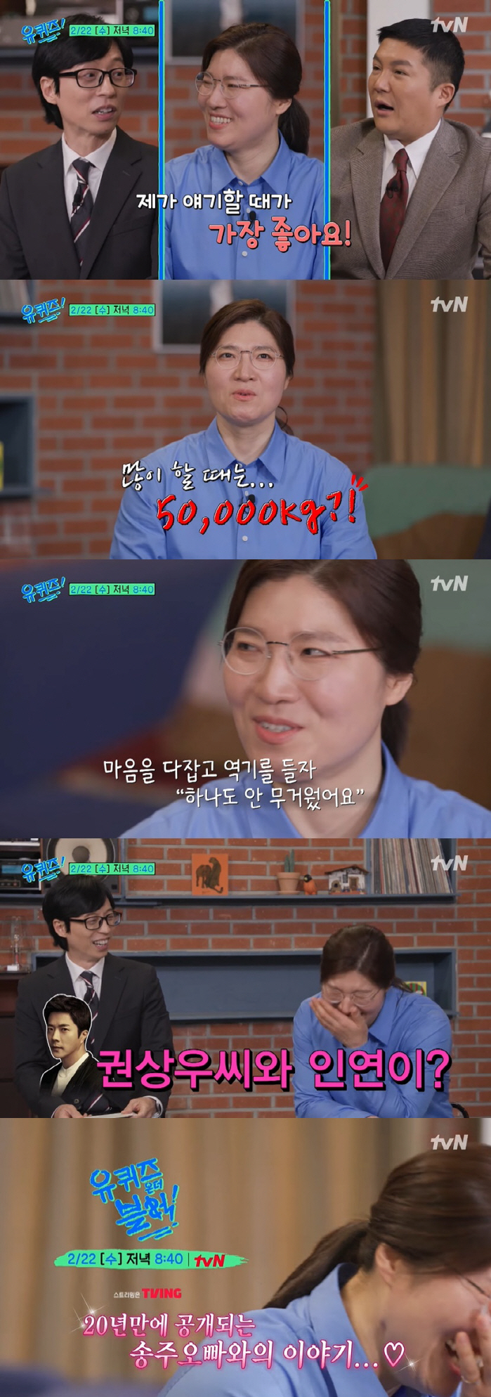 장미란, 권상우와 20년 인연 공개 "2004년인가요 송주 오빠?" ('…