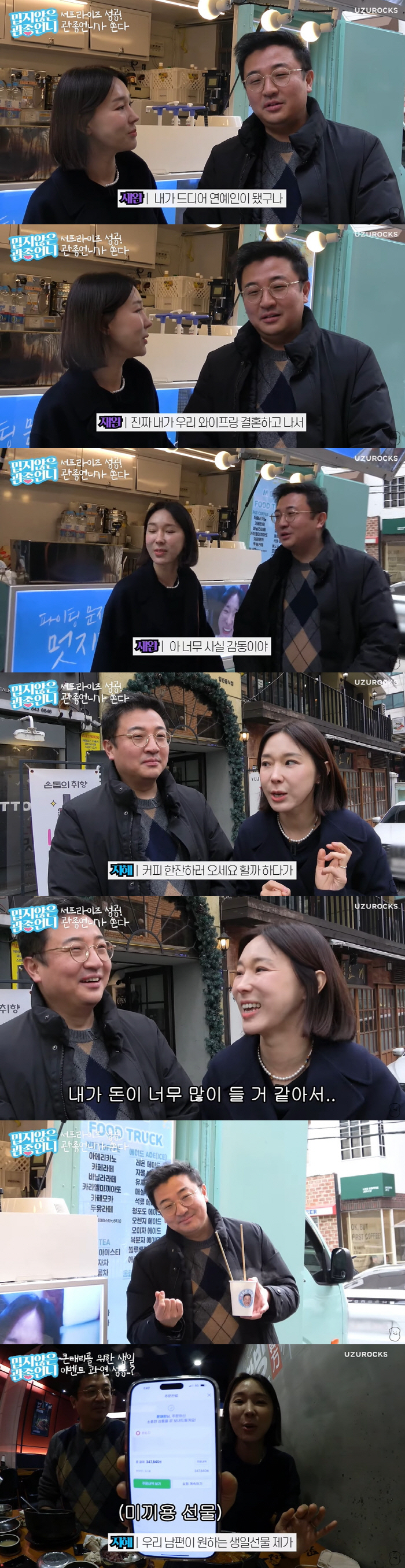이지혜에 커피차 선물 받은 ♥남편 "내가 드디어 연예인 됐구나" ('관종…