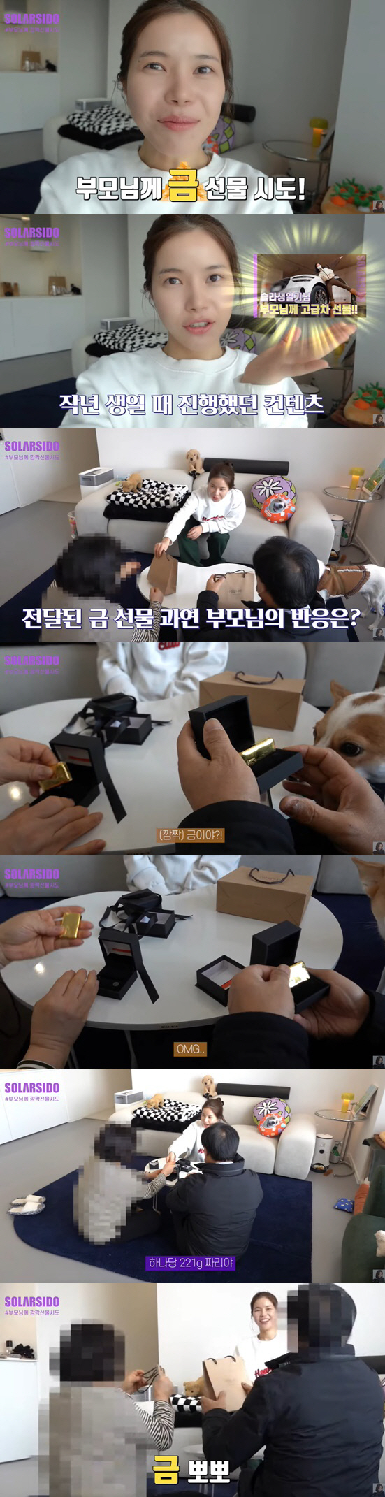 솔라, 잘 키운 딸의 좋은 예..父母에 '선물 1위' 플렉스 "OMG"(…