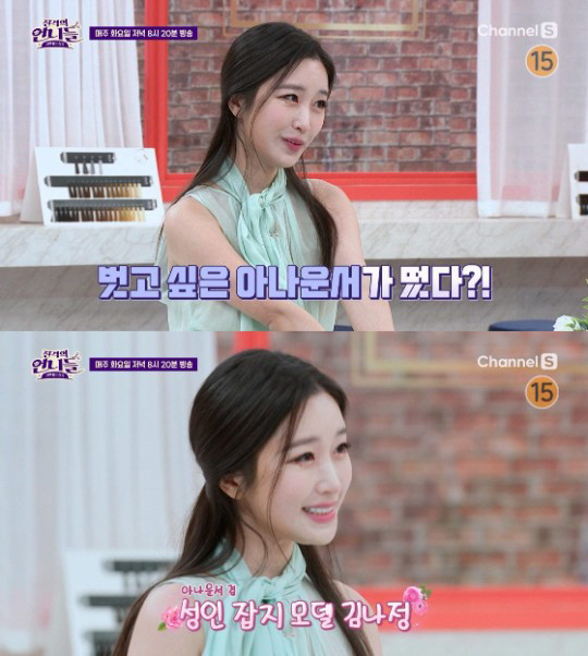 [전문]'진격의 언니들' 측 "방송 조작? 김나정 주장 유감…악의적 편집…