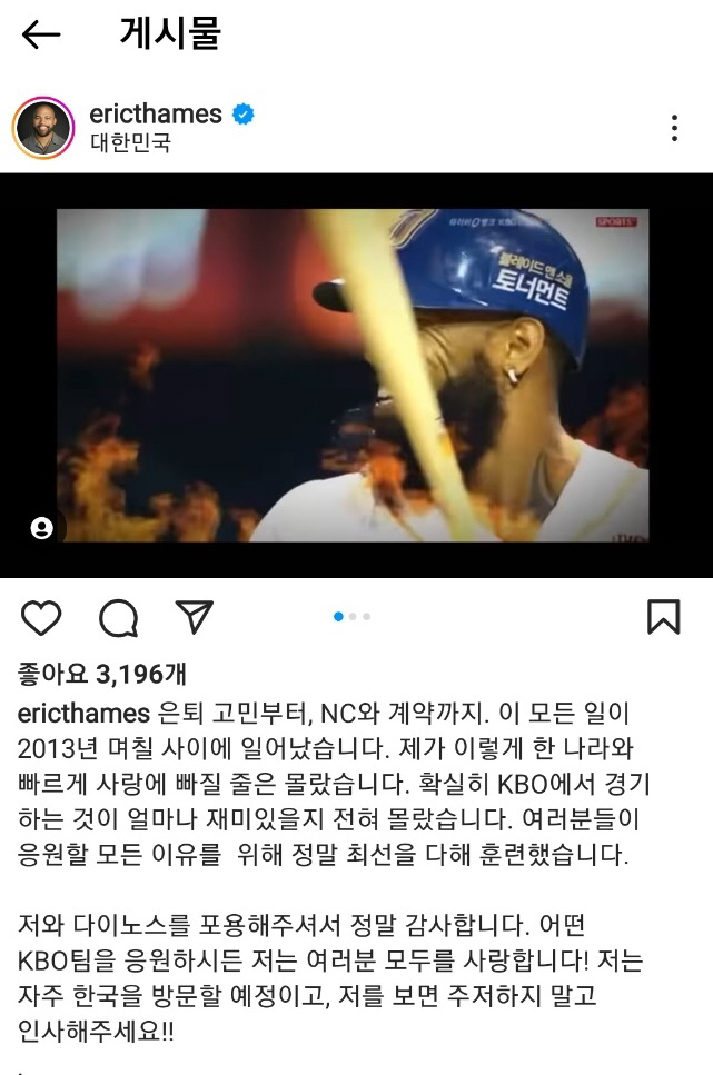 마지막 은퇴 순간까지 한국 그리워한 테임즈,  "내 인생 다음 페이지는.…
